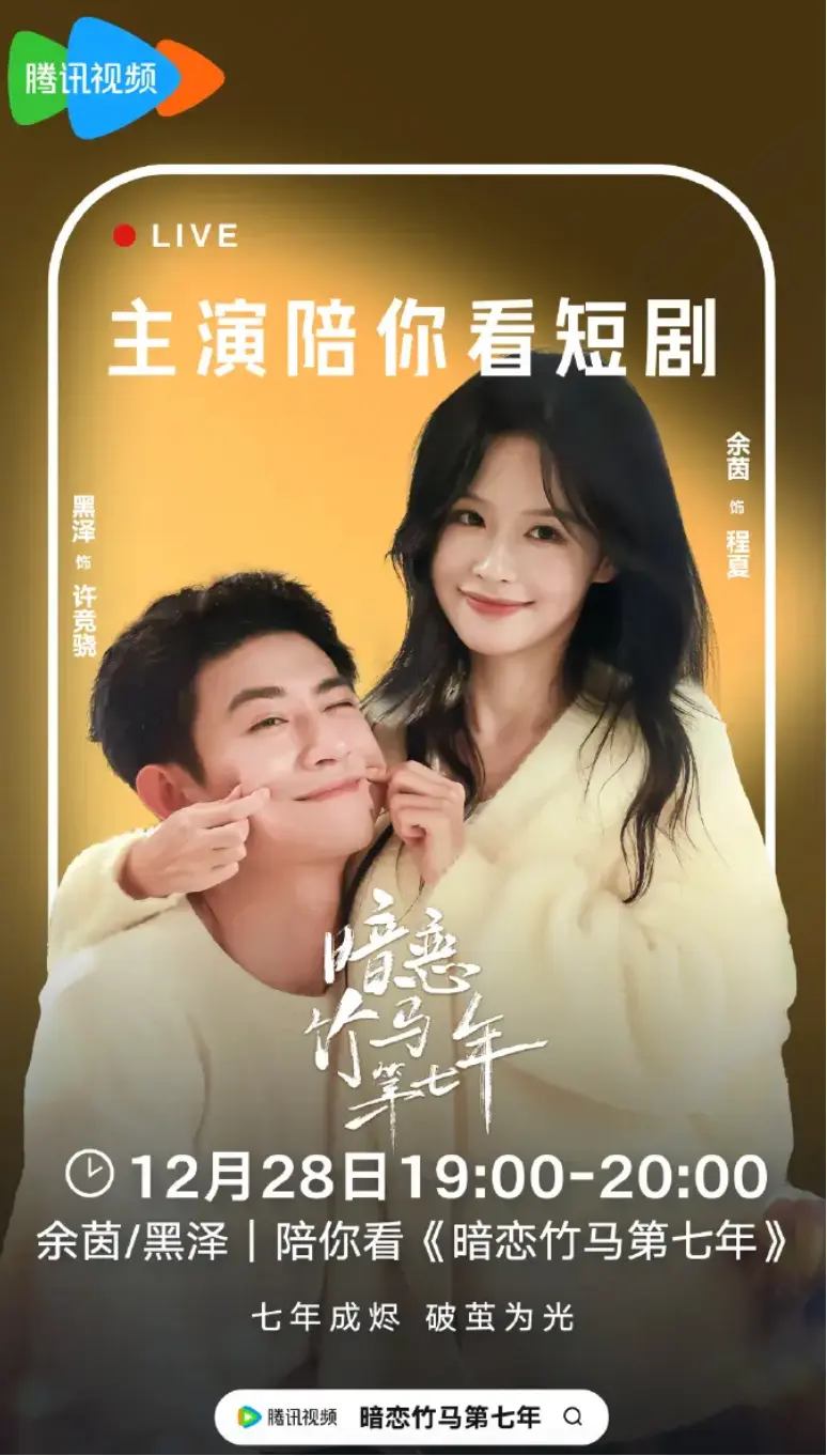 《暗恋竹马第七年》余茵&黑泽高清完整版免费在线观看播放全集-樱花影视4K超高清暗恋竹马第七年短剧迅雷网盘夸克网盘免费资源下载