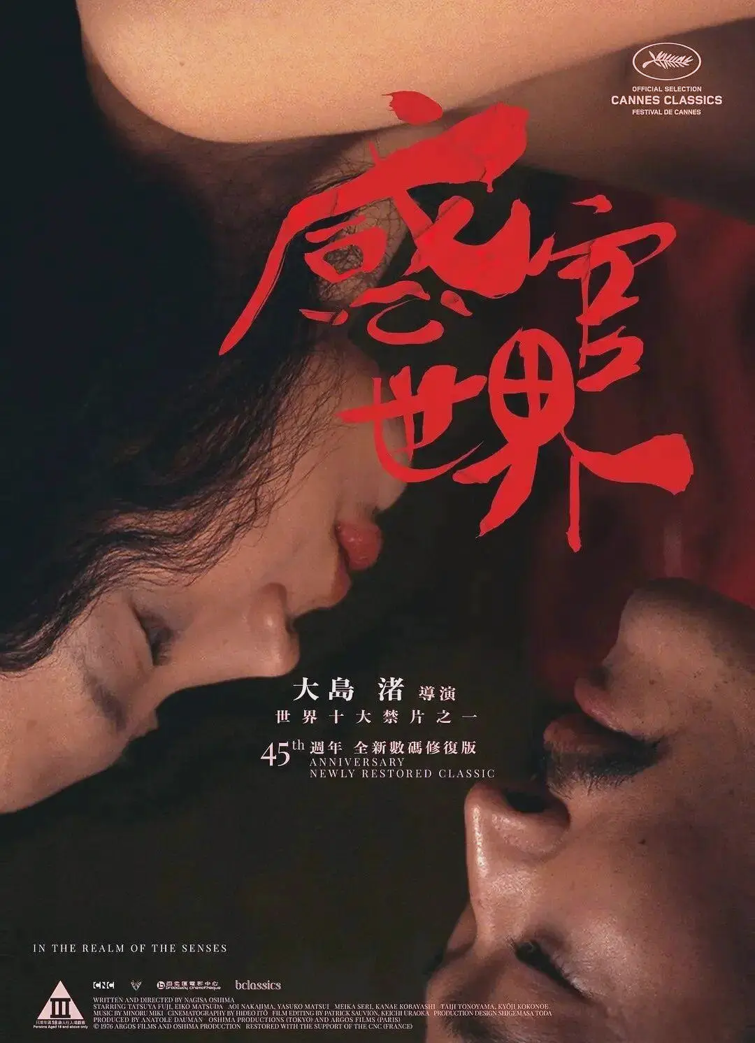 《感官世界》未删减版高清免费在线观看-日本经典电影感官世界完整版资源-VS影院金牌影院同步播放