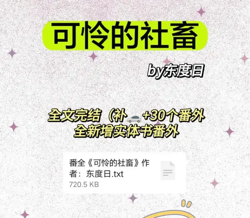 《可怜的社畜》无广告免费阅读-可怜的社畜商野周颂完整版-《可怜的社畜》全本番外加TXT网盘资源