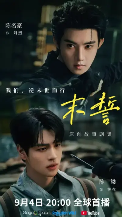《末誓》全集高清免费在线观看-2026泰剧末誓无广告完整版-双男主主演尽在星空影院