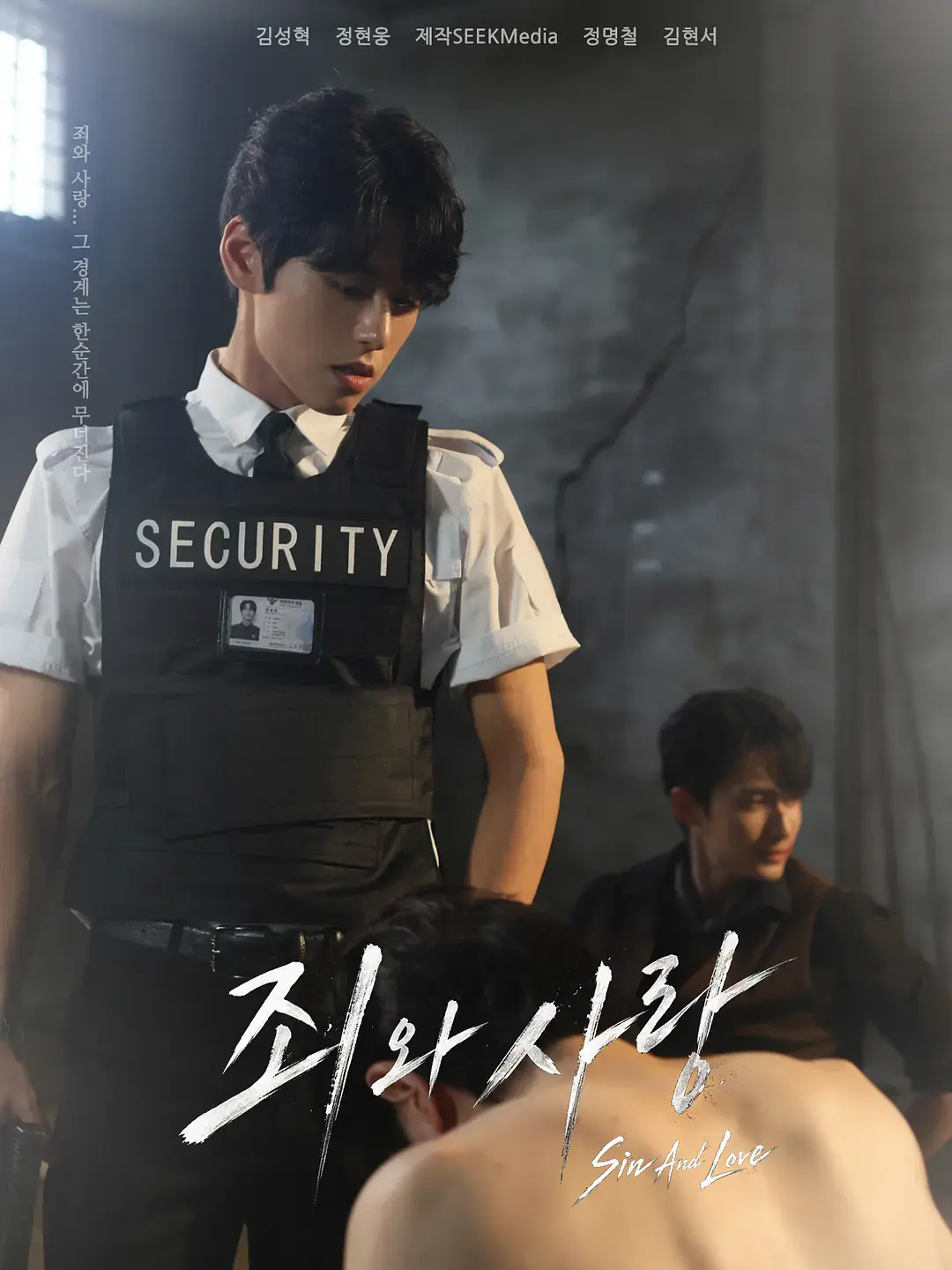 《罪与爱》2026双男主1080P高清无删减在线观看-《罪与爱》全集高清完整版免费播放-韩国电视剧《罪与爱》全季无广告观看