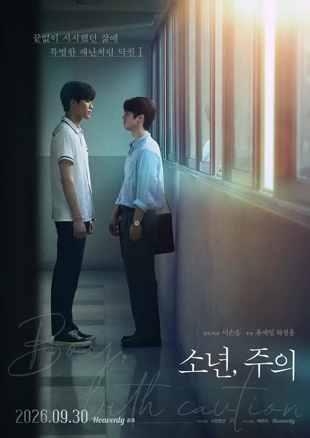2026高分韩剧《少年，注意》8集全集免费在线观看 - 无广告高清完整版 - 爱情剧资源分享