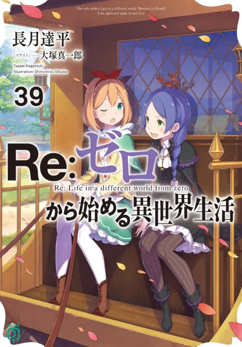 《Re:从零开始的异世界生活》轻小说1-40卷+外传+短篇EPUB高清完整版在线观看-哔哩轻小说未删减版百度云夸克迅雷资源网盘-Re从零开始异世界生活全卷免费阅读