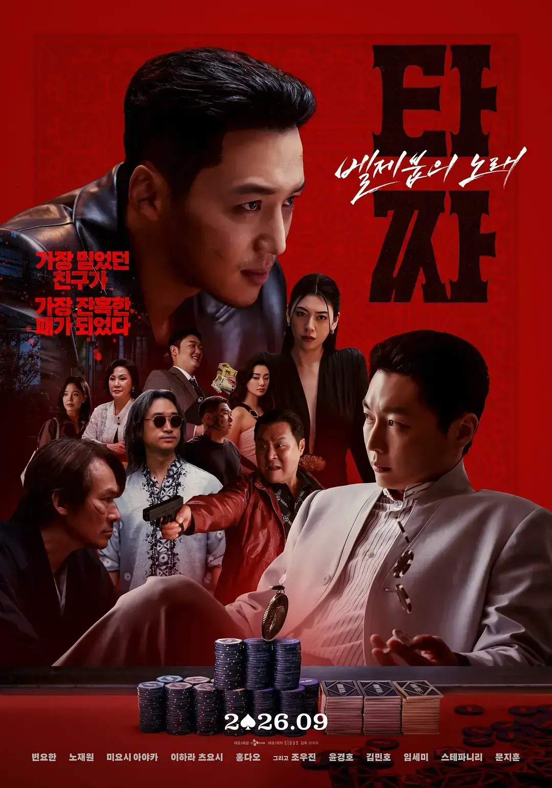 韩国电影《老千4》HD中字未删减在线观看_《老千：别西卜之歌》1080P高清全集资源在线免费观看
