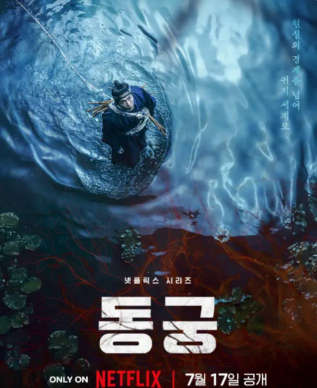 Netflix爆火韩剧《鬼谜东宫》全8集免费观看未删减完整版-2026电视剧鬼谜东宫高清在线-VS影院详情介绍-《鬼谜东宫》HD中字迅雷夸克网盘下载