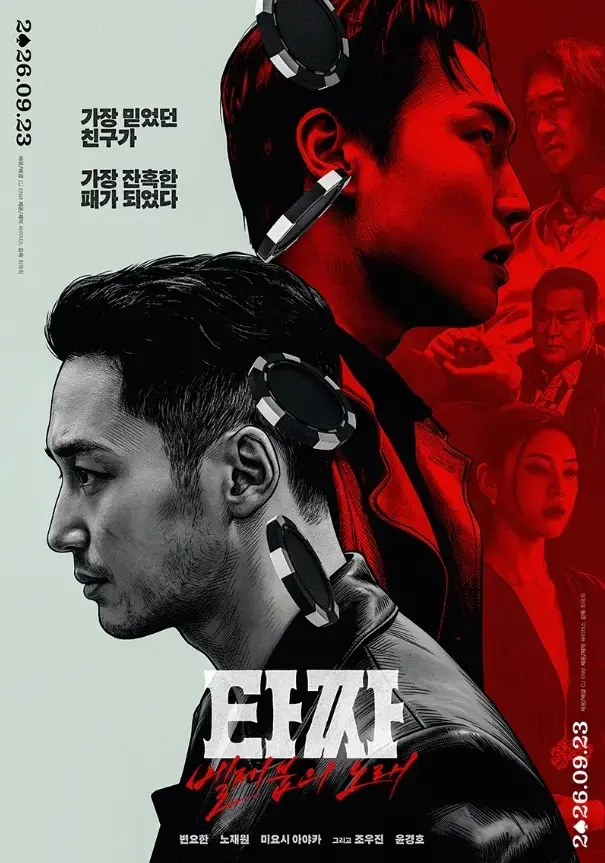 《老千4：别西卜之歌》高清在线观看完整版免费-韩国电影老千4：别西卜之歌超清未删减版-无广告蓝光播放