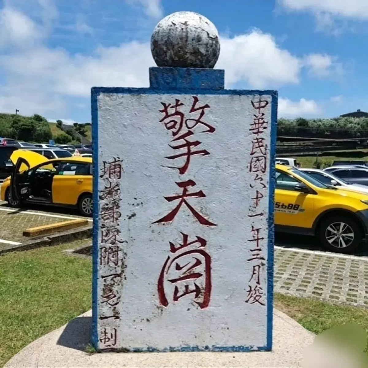 《擎天岗》相关资源图片