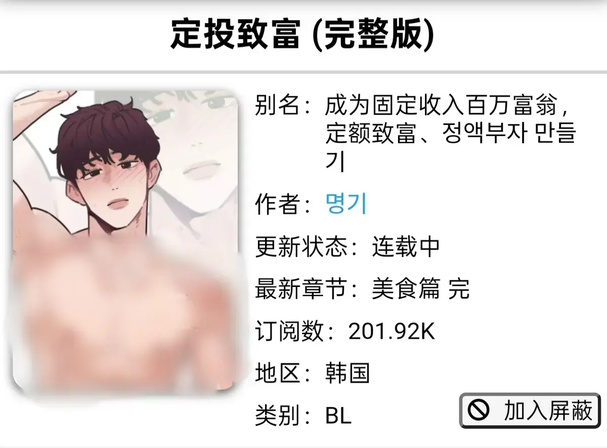 《定额致富/정액부자 만들기》全集免费观看-韩漫定额致富完整版下拉式无广告观看-虫虫漫画定投致富全集免费在线观看-《定额致富/정액부자 만들기》漫画完整版网盘免费分享