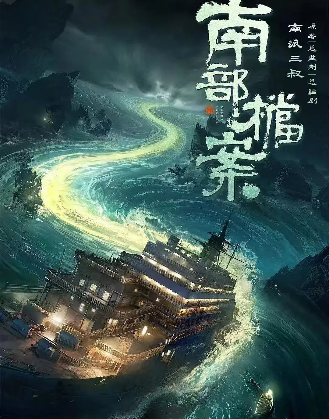 《南部档案》1080P高清完整版-《南部档案》未删减全集免费在线观看-中字同步更新