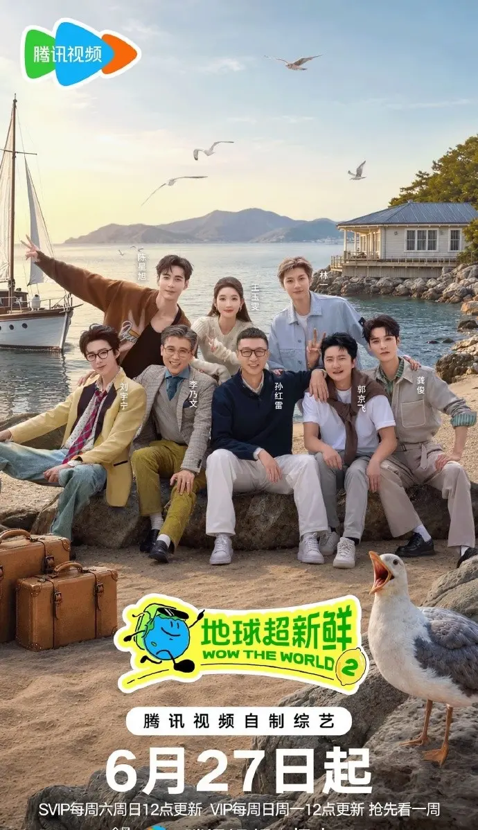 《地球超新鲜第二季》完整版高清在线观看-2026年地球超新鲜第二季免费播放-综艺无删减资源