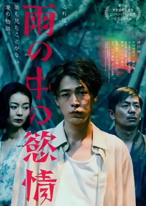 《雨中的情欲》日本电影免费观看完整版-2025热门高分雨中的情欲高清在线-VS影院《雨中的情欲》详情介绍-雨中的情欲HD中字在线观看-雨中的情欲迅雷下载