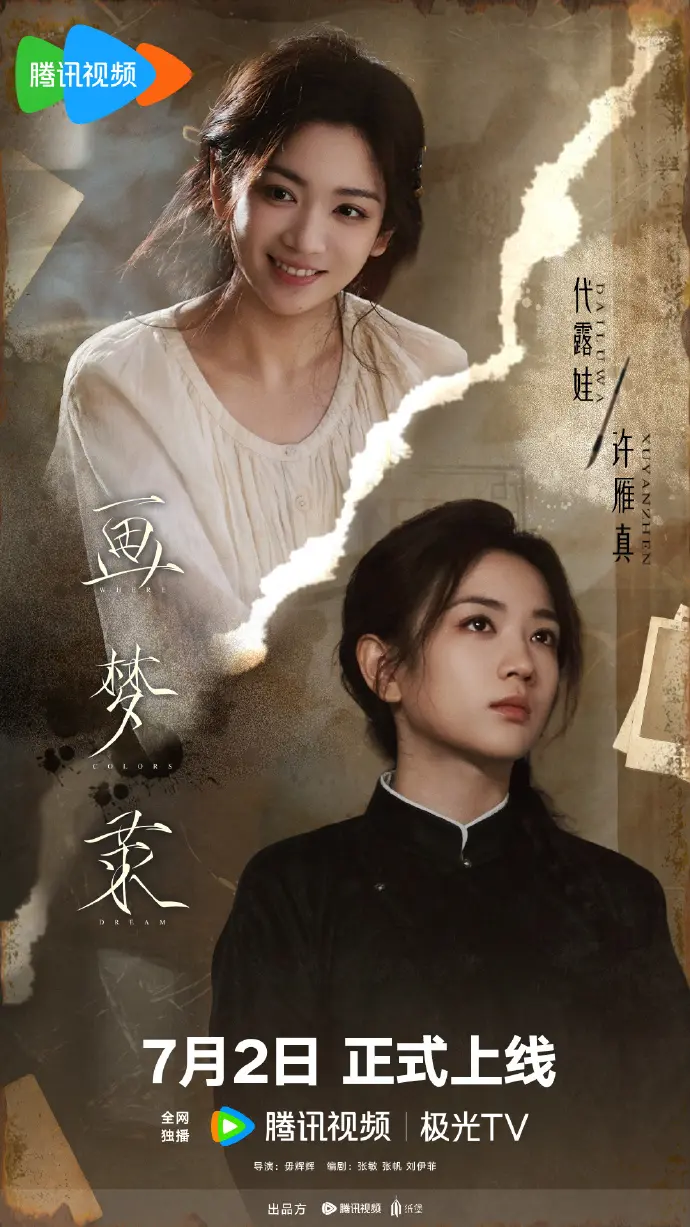 大陆剧《画梦录》1080P高清全集在线看-无广告免费播放-电视剧《画梦录》手机观看资源