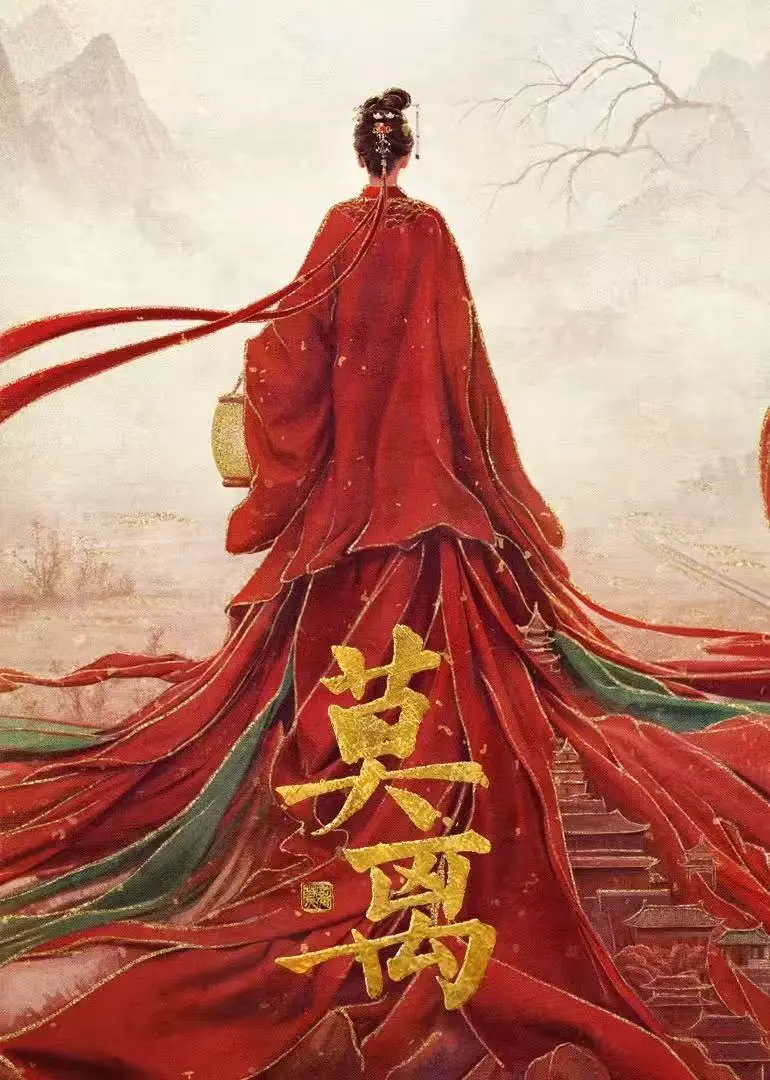 《莫离》电视剧全集免费看-高清未删减版《莫离》在线播放-4K/1080P超清资源网盘分享