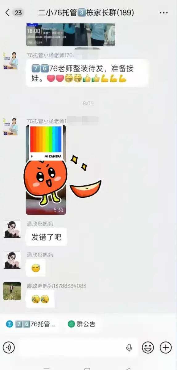 《巴马二小76家长群原视频》全网首发未删减-手机流畅播放完整版-巴马二小76家长群原视频全程实录网盘资源-揭开家长群消息背后的故事