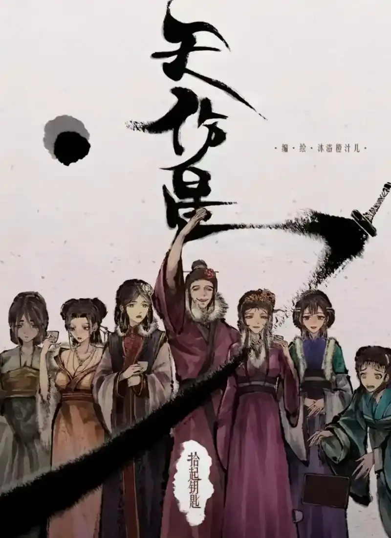 《天伤星》武松漫画免费阅读-国漫天伤星漫画在线看-天伤星漫画全集无删减下拉观看-最新更新天伤星武松漫画高清资源-天伤星漫画免费观看