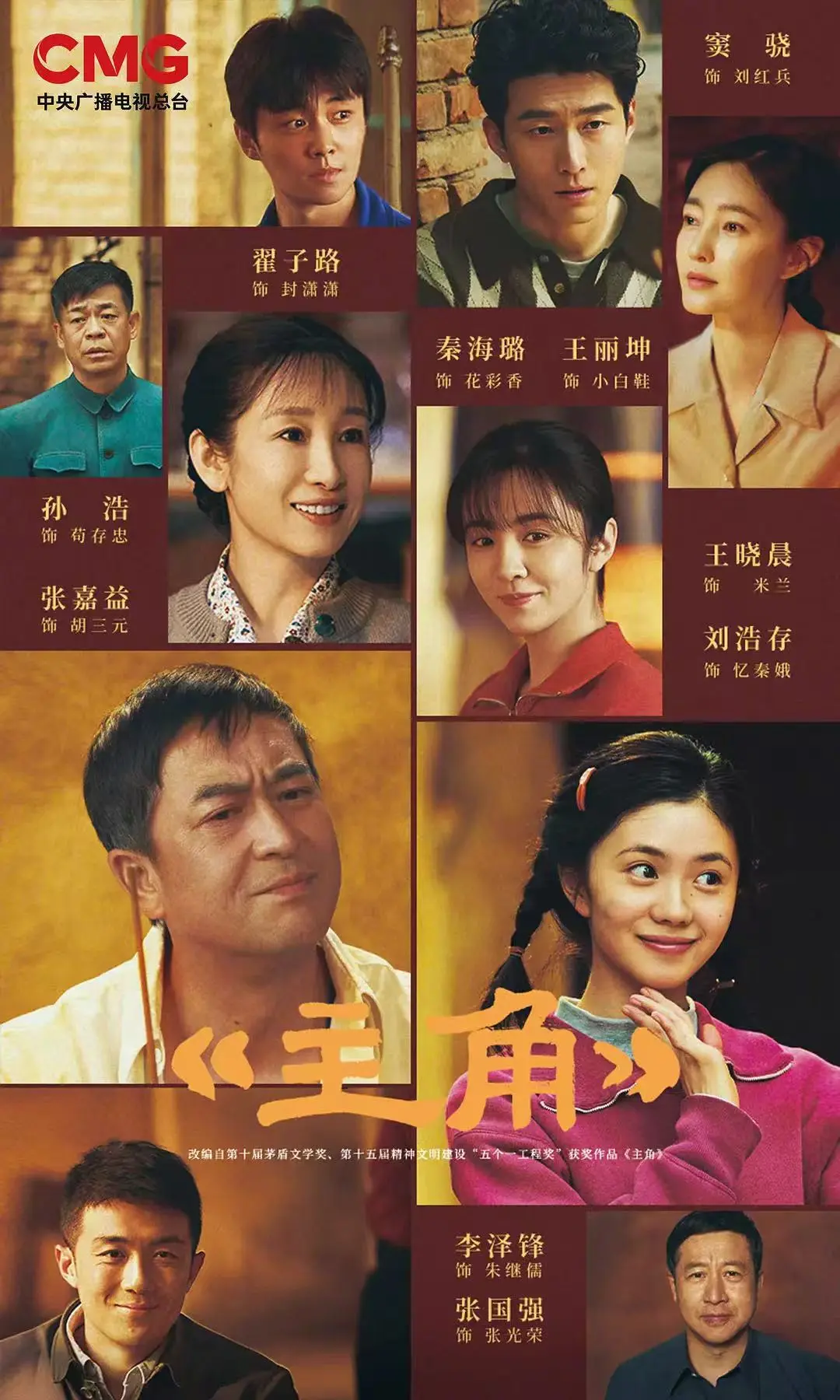 《主角》1080P高清画质播放-主角全季无广告在线观看-热门电视剧全集免费观看-主角剧情详情介绍
