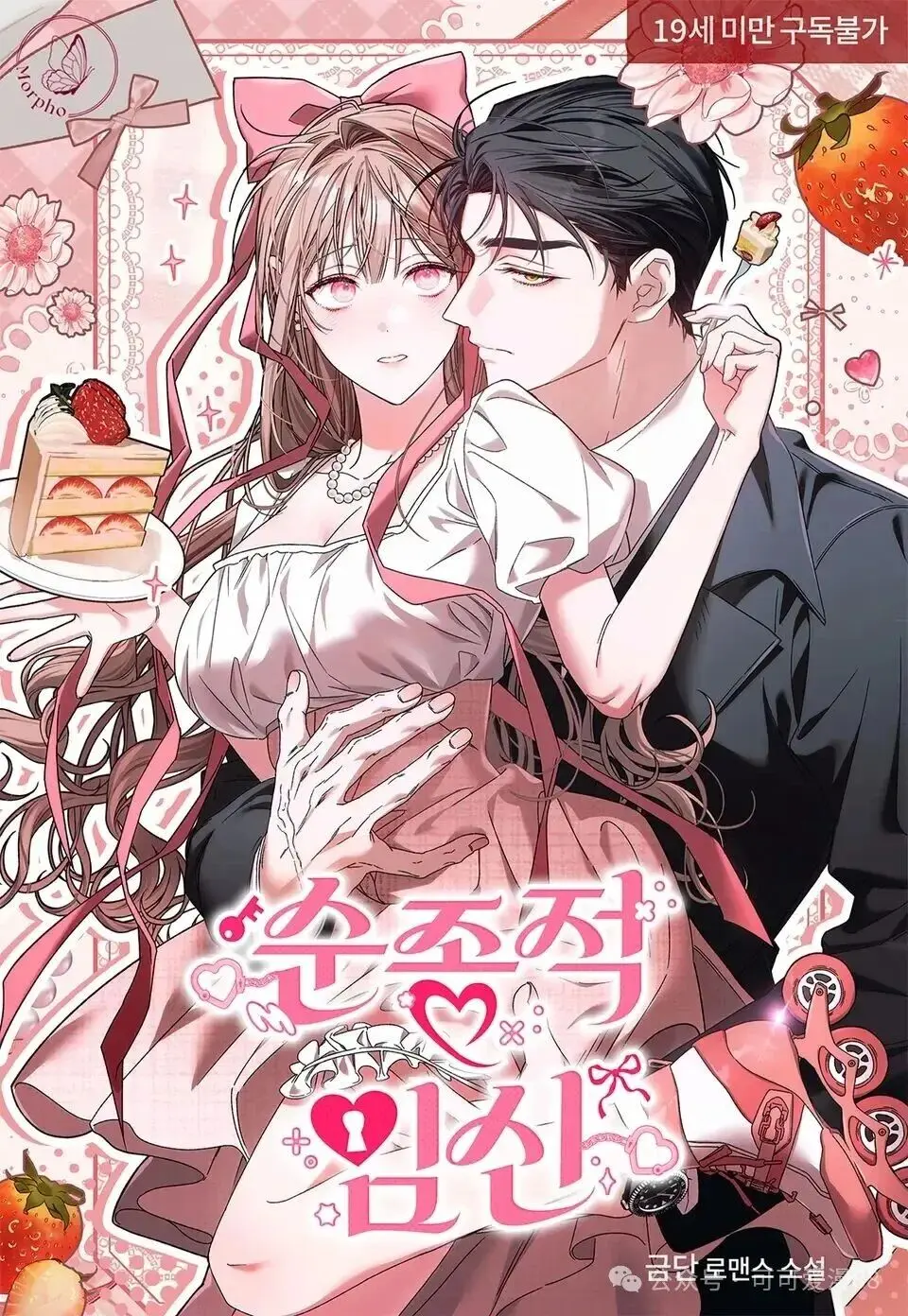 顺从怀孕金言赫尹瑞雨原著小说-《顺从怀孕》中文完结精翻版-顺从型怀孕漫画免费阅读下拉式
