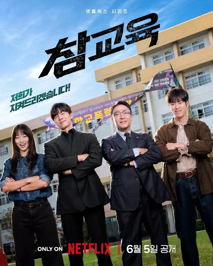 《铁拳教育》韩剧全集免费观看国语完整版-《铁拳教育》高清1080P无删减在线播放-表志勋主演韩剧资源
