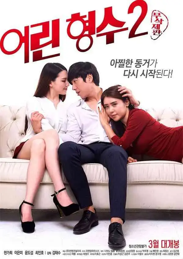 韩国版《年轻的嫂子》全集HD高清播放《年轻的嫂子》-未删减版免费在线观看-特别篇终章收录-网盘资源下载