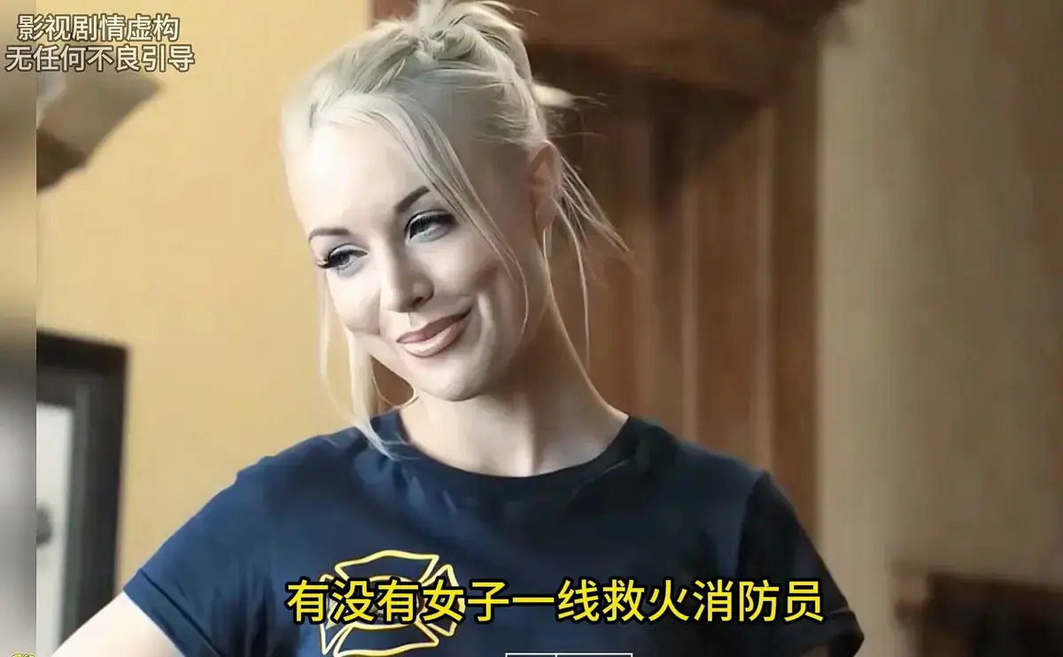 《灭火宝贝》未删减完整版在线观看-HD高清中字免费播放-美国电影剧情片《灭火宝贝》全集