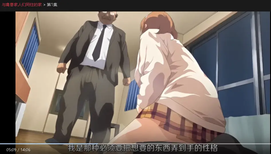 《与禽兽家人们同住的家》HD高清中字无删减免费在线播放-《与禽兽家人们同住的家》1080P高清画质全集观看-樱花动漫无广告在线观看