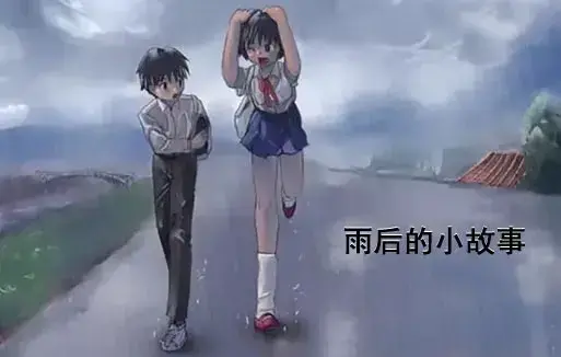 经典动漫《雨后小故事》高清完整版免费看-1080P超清无广告播放-感人姐弟温情故事在线观看-重温青春哔哩哔哩动漫全集