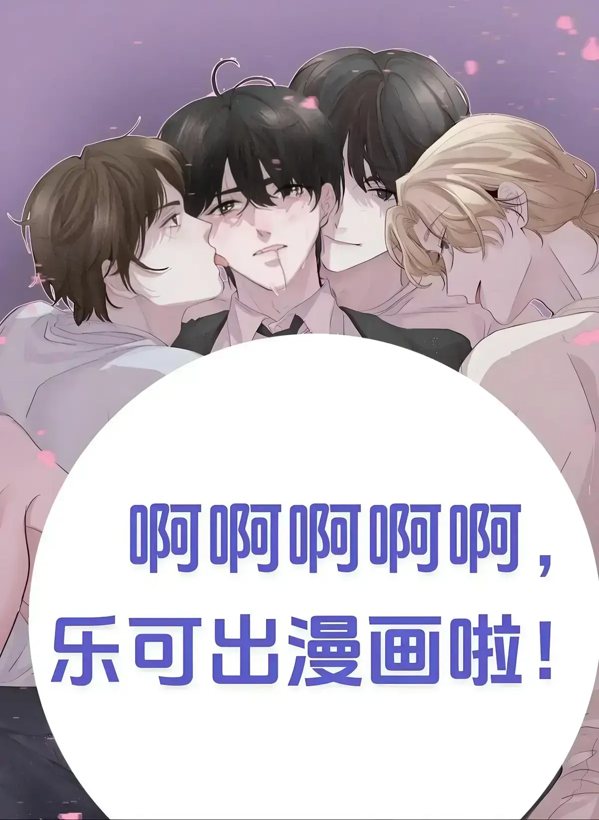 《乐可》广播剧全季免费在线收听-《乐可》完整版高音质无广告播放-猫耳FM正版高清资源