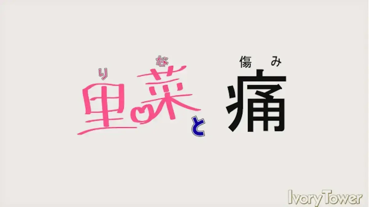 里菜与穴无删减版全集1080P高清免费看-《里菜与穴》蓝光画质在线播放-网盘迅雷115高速下载无广告