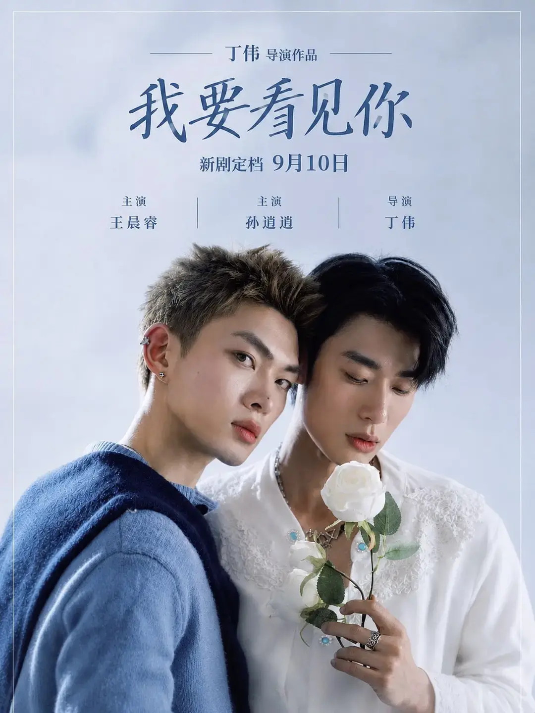 2026台剧《我要看见你》01集全集HD高清播放-双男主台剧我要看见你免费在线观看-无广告完整版全集-环大陆剧资源下载