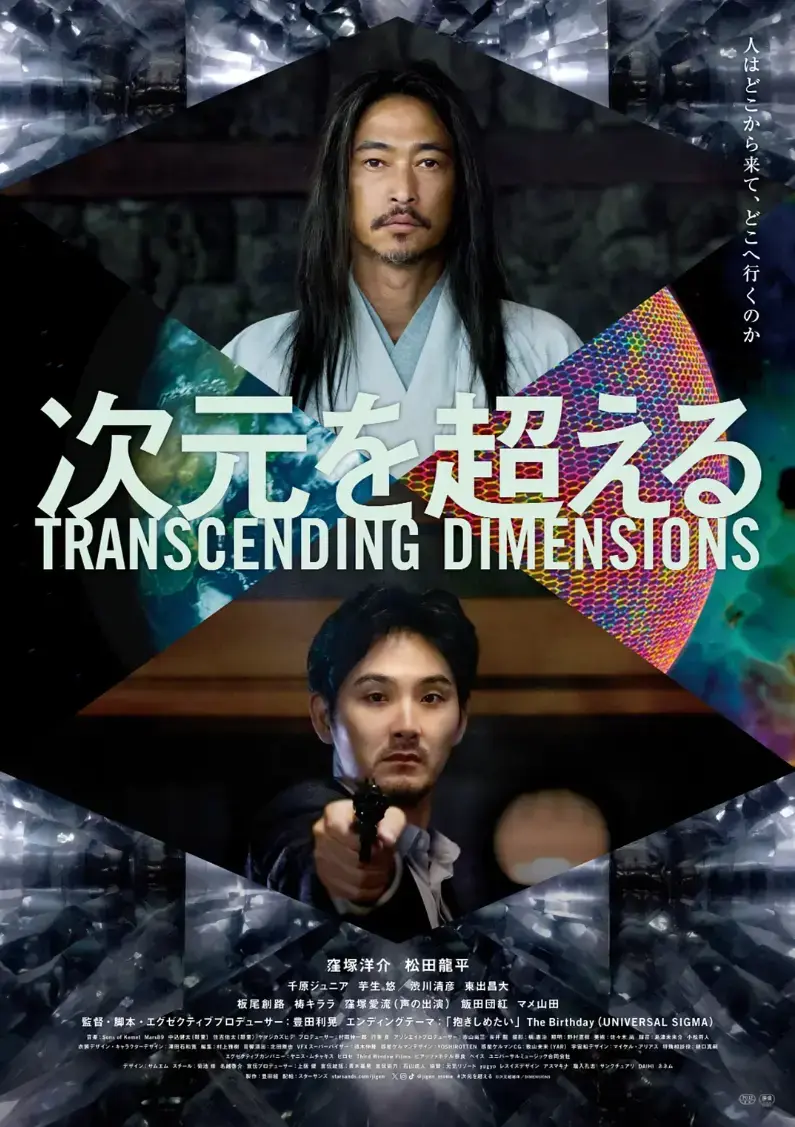 奇幻天花板《超次元》4K原盘未删减完整版免费在线看 - 全网热搜中字全集高清网盘观看 - 带你穿越多重宇宙 - 速存解锁高清资源