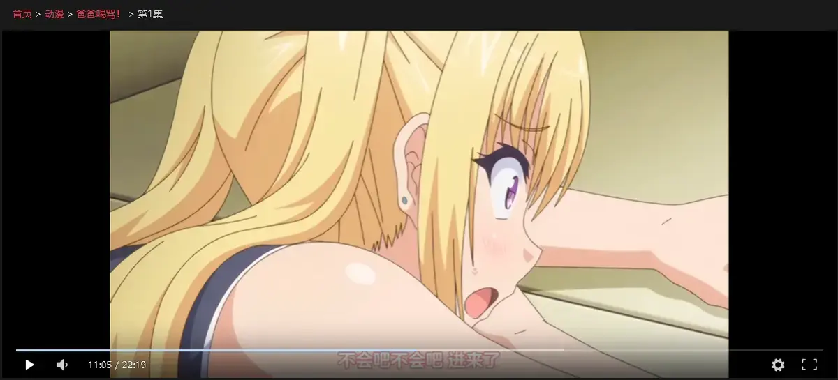 《爸爸喝骂》1-4集全季无删减观看-动漫《爸爸喝骂》全集高清在线播放-免费无广告1080P中文字幕