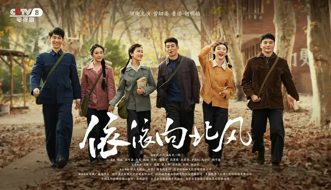 《依依向北风》高清全集免费在线看-国产剧依依向北风未删减无广告播放-手机端依依向北风完整版在线观看-大陆国产剧依依向北风全集免费首播影院