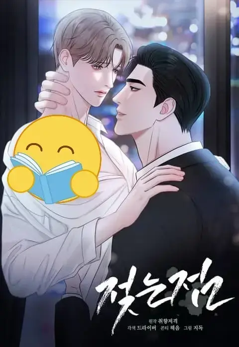 《湿点/特殊偿还》双男主BL漫画全集在线观看-湿点特殊偿还无删减版免费看-高清1080P画质无广告播放