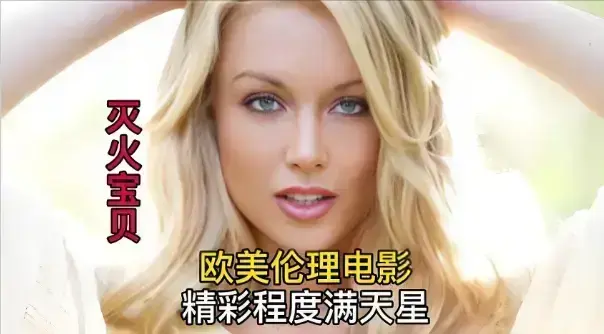 《灭火宝贝》全片1080P高清画质播放-喜剧冒险剧情无删减在线观看-电影《灭火宝贝》中字免费资源