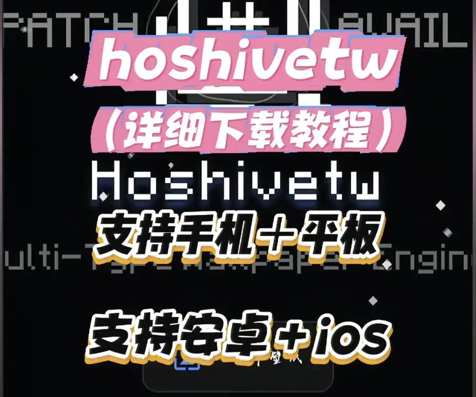 Hoshivetw下载安装完整教程-资源下载配置全流程指南-Hoshivetw一步步操作演示附常见问题