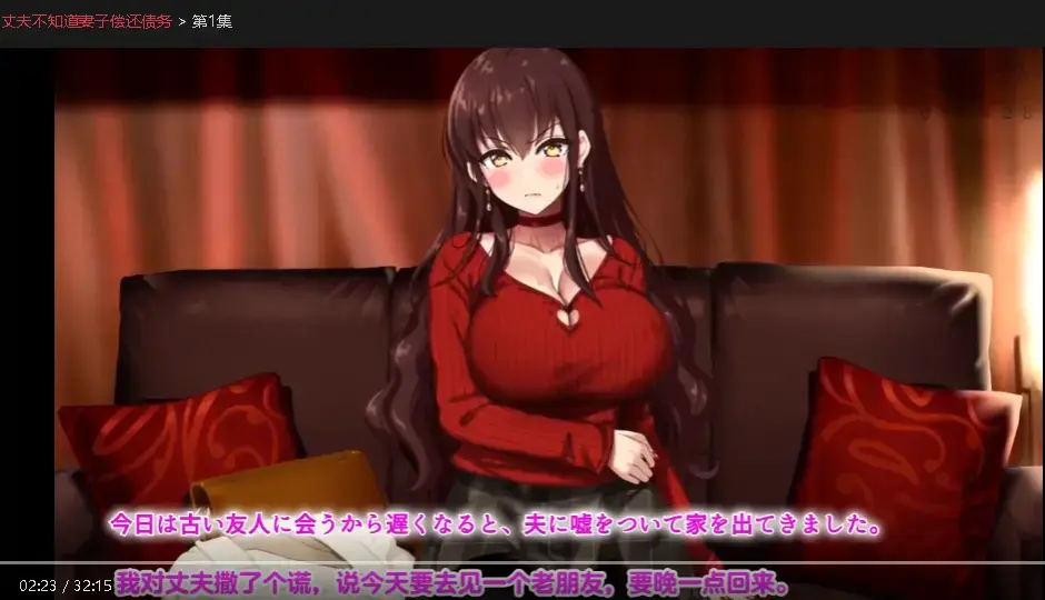 丈夫不知道妻子偿还债务全集免费看-HD高清1080P画质在线播放-《丈夫不知道妻子偿还债务》无广告流畅观看-樱花动漫