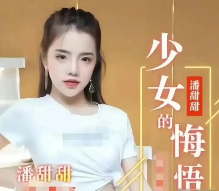 《少女的悔悟》完整版免费在线观看1080P-少女的悔悟高清无广告播放-潘甜甜主演作品全集