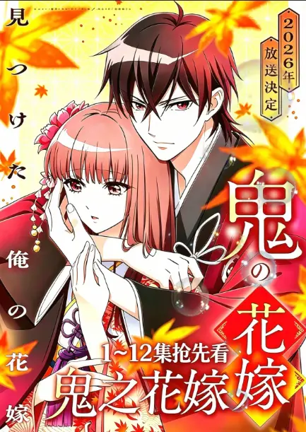 《鬼的新娘全集》HD高清在线观看-《鬼的新娘》又名鬼之花嫁全集无广告免费播放-网盘资源1080P画质一键保存