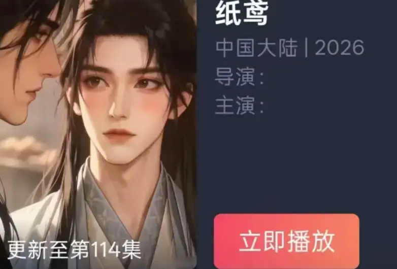 古风悬疑AI漫剧《纸鸢》全集超高清在线观看 - 纸鸢完整版未删减免费资源下载 - 夸克百度网盘手机流畅播放
