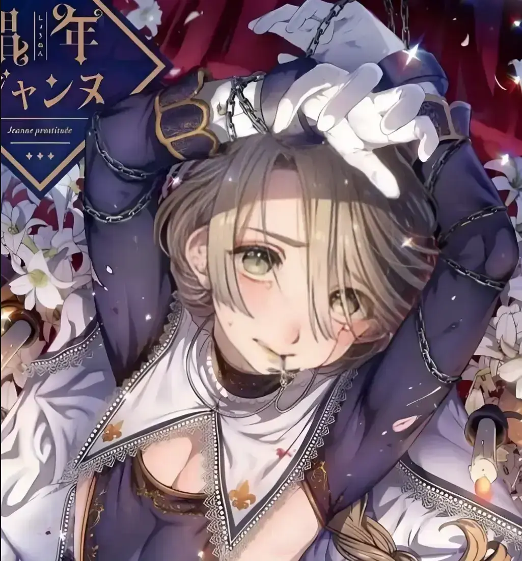 韩漫《娼年贞德》全本汉化免费在线看