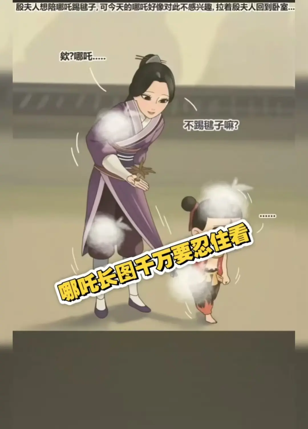 《哪吒和殷夫人踢毽子》超清壁纸长图-哪吒长图高清无水印动漫图片-夸克迅雷UC百度云阿里云盘资源下载-哪吒和殷夫人踢毽子全版本