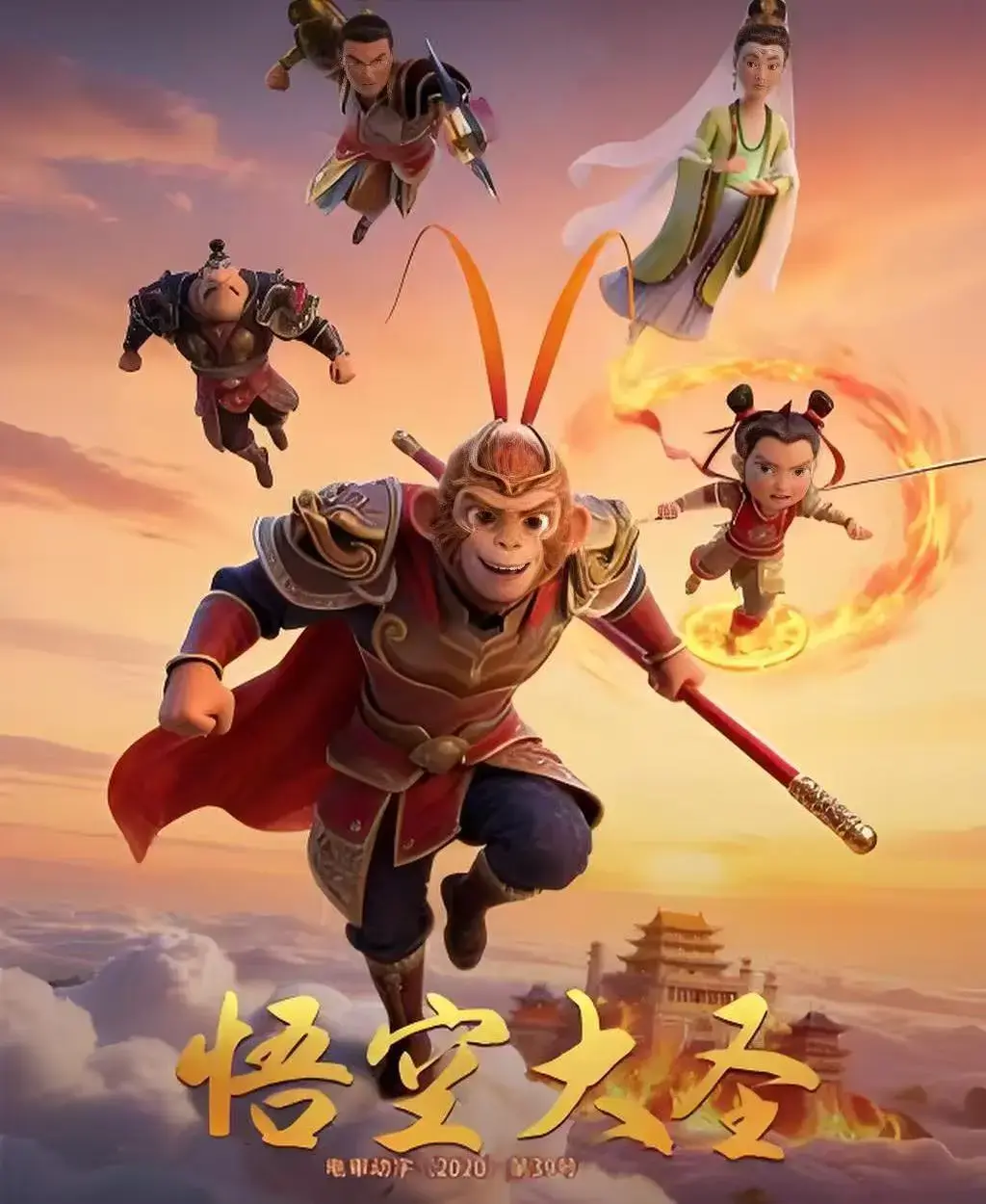 《悟空大圣》全集高清无广告在线观看-悟空大圣HD未删减版免费看-热门国漫迅雷夸克下载