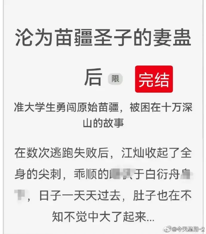 《沦为苗疆圣子的妻蛊后》全文txt在线阅读 - 沦为苗疆圣子的妻蛊后免费无弹窗阅读 - 沦为苗疆圣子的妻蛊后完结版资源百度云下载