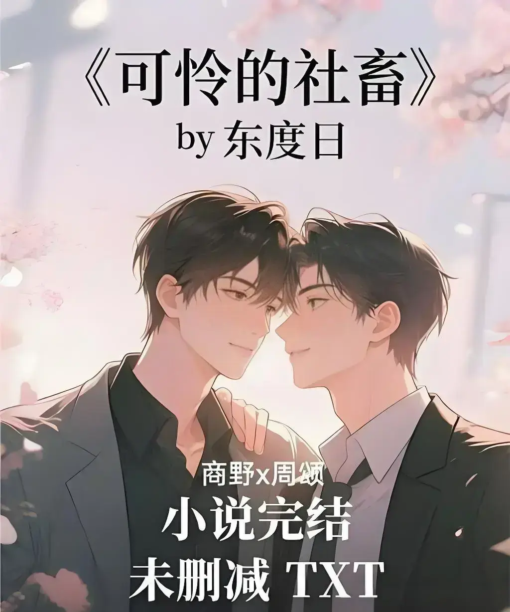 可怜的社畜