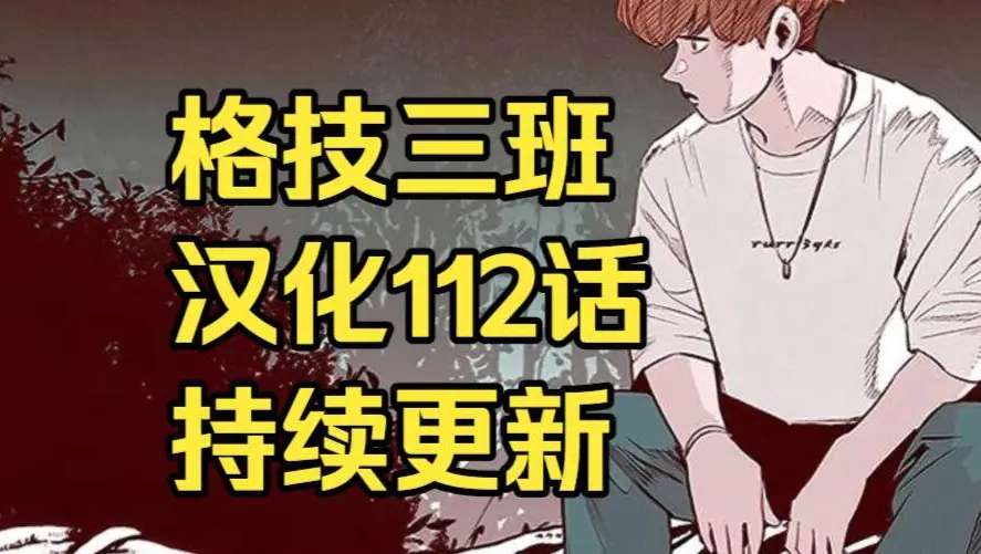 韩漫《格技三班》汉化版无删减全集免费阅读 - 漫蛙漫画完整版在线观看 - 蛙漫网最新话更新速递