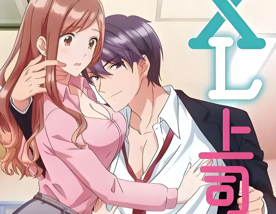 《XL上司 / XL司令》全集免费看 - 《XL上司》HD1080P无删减在线播放 - 更新至第8集无广告秒加载
