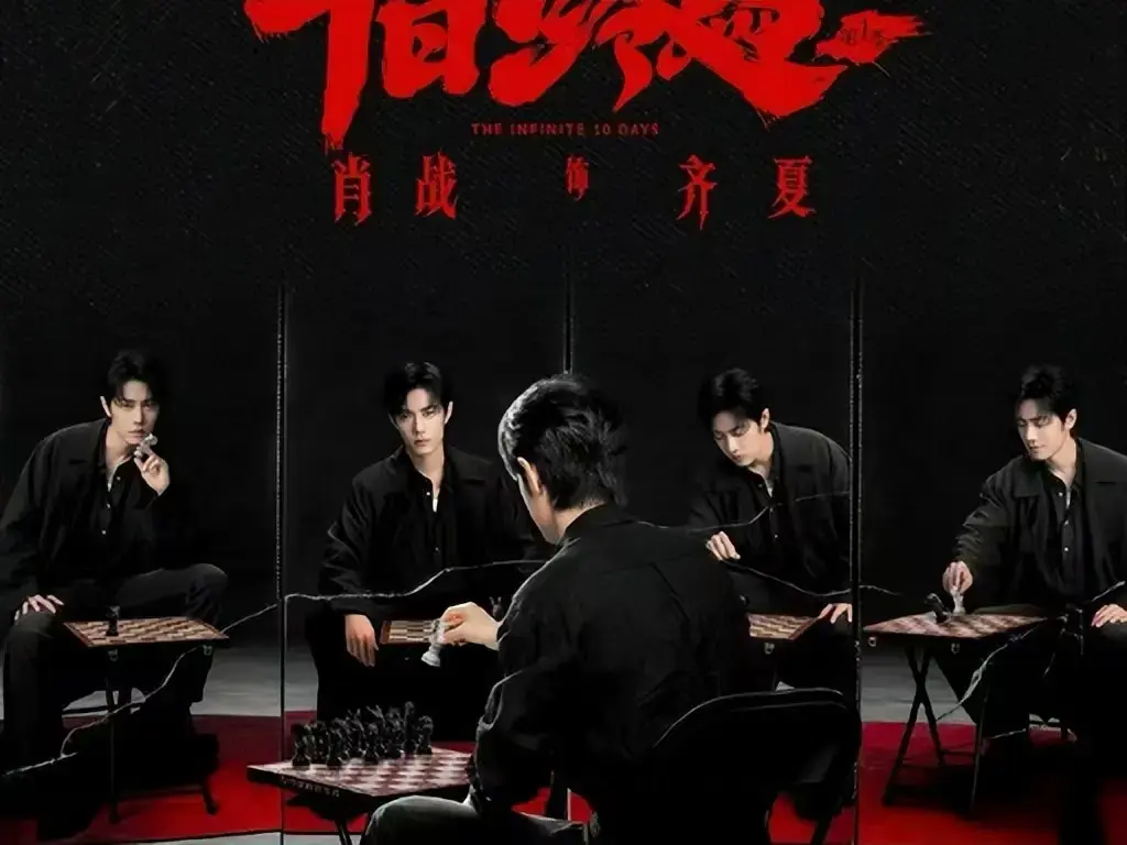 《十日终焉》无删减抢先版全集免费观看-1080P高清画质在线播放-《十日终焉》无限流悬疑剧夸克迅雷网盘资源