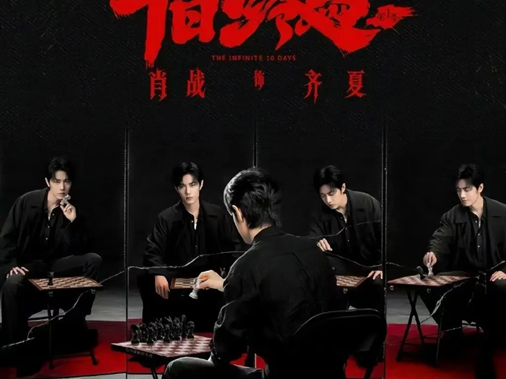 《十日终焉》电视剧全集在线观看-《十日终焉》无删减版高清免费看-1080P超清画质抢先版资源