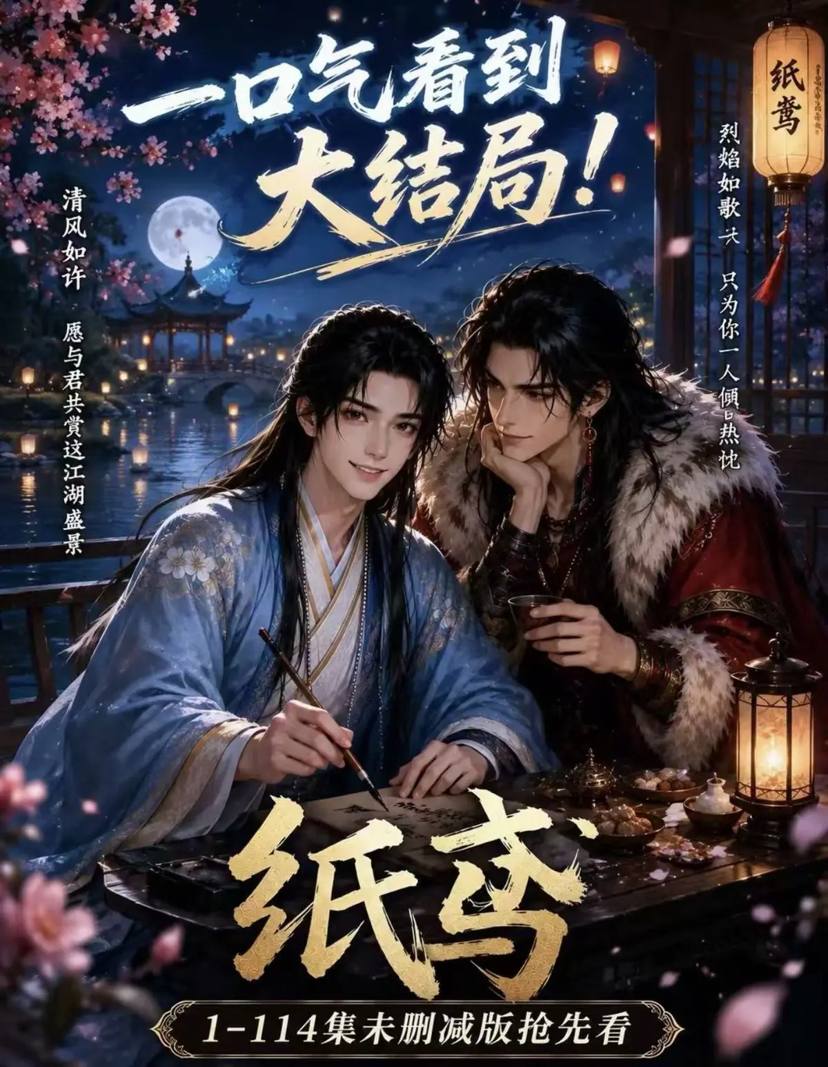《纸苑》全集无删减网盘免费看-纸苑完整版去雾版-楚辞灵宠春风渡-高清在线观看