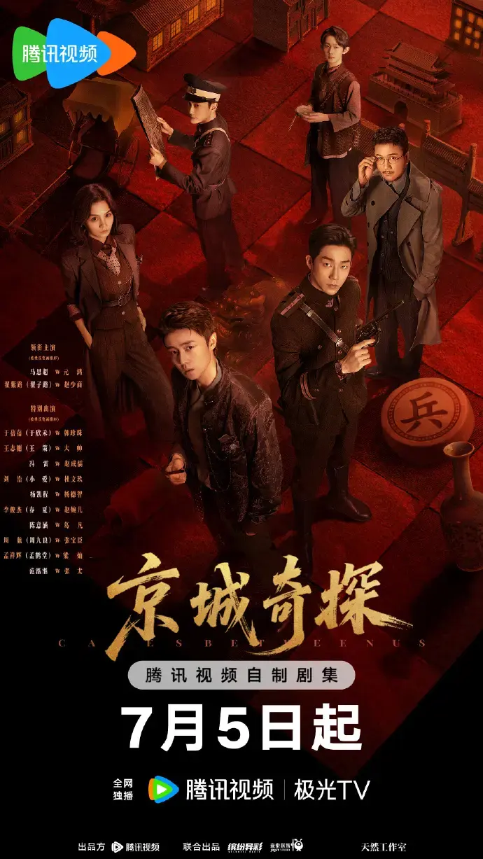 《京城奇案》全40集1080P高清播放-古装探案剧《京城奇案》免费在线观看-网盘下载